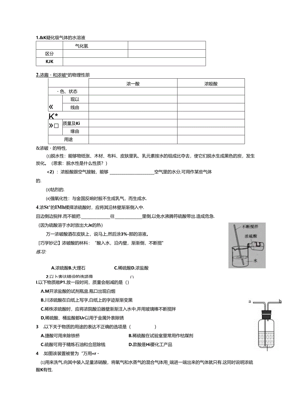 常见的酸碱.docx_第3页