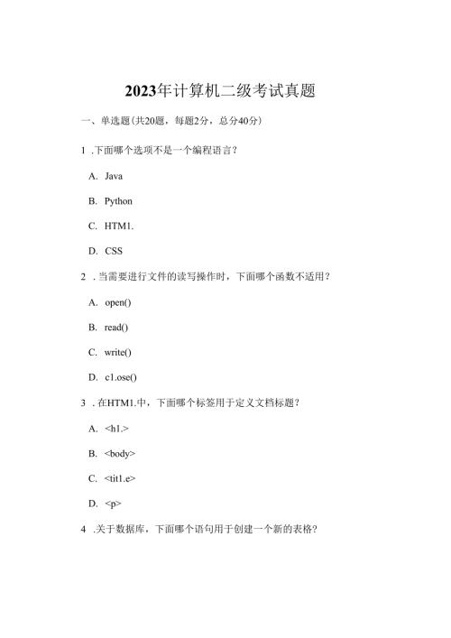2023年计算机二级考试真题.docx