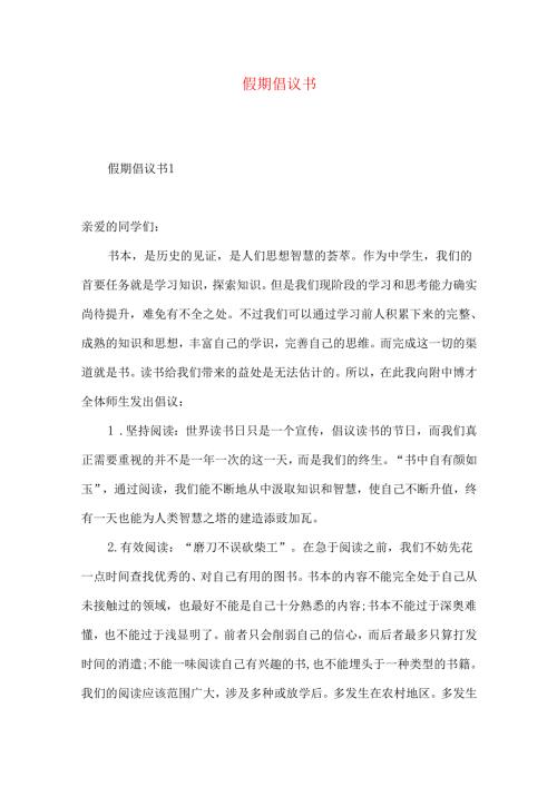 假期倡议书.docx