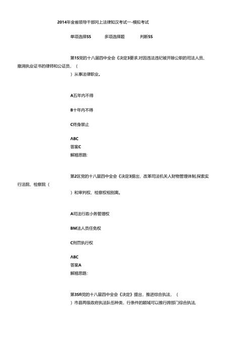 X年全省领导干部网上法律知识考试.docx