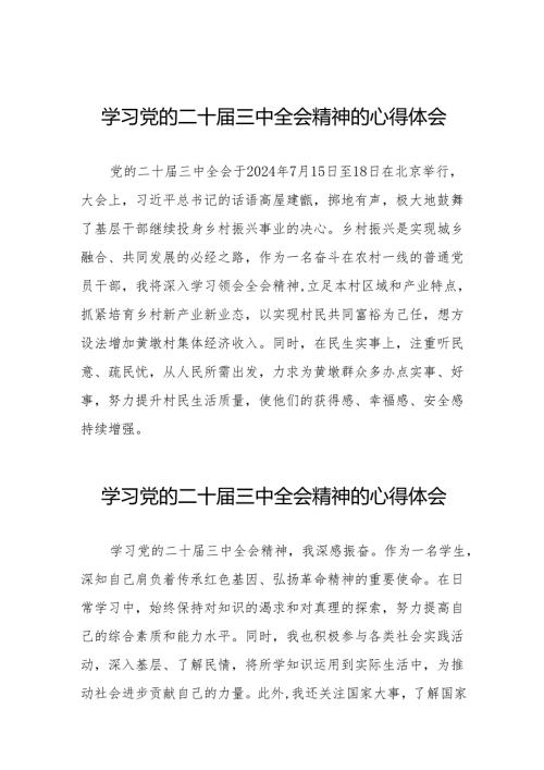 学习党的二十届三中全会精神的心得体会范文合辑32篇.docx