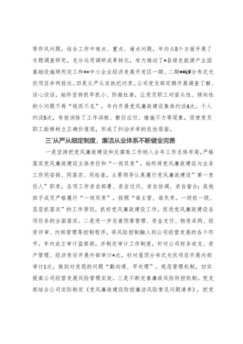 2024年部门机关、企事业单位党风廉政工作总结2024年党风廉政建设和反腐败工作总结.docx
