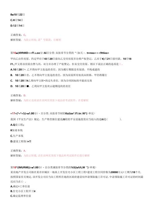 X年二级建造师《建设工程法规及相关知识》考前突破.docx