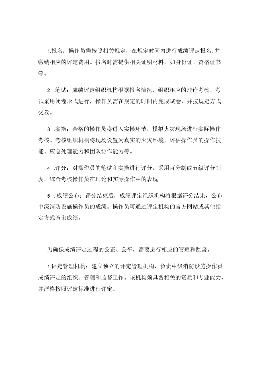 中级消防设施操作员成绩 24h.docx_第2页