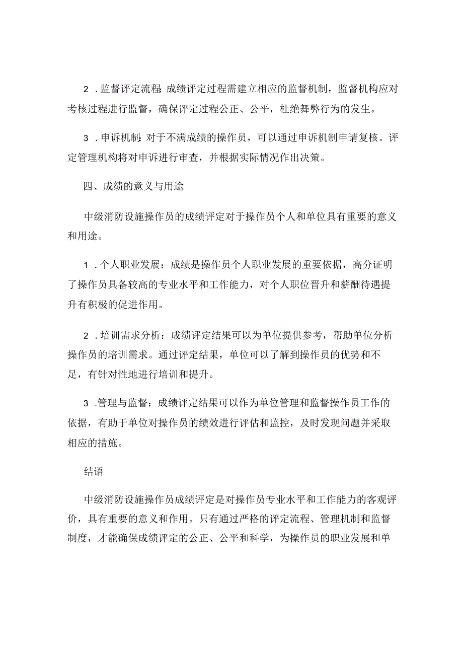 中级消防设施操作员成绩 24h.docx_第3页