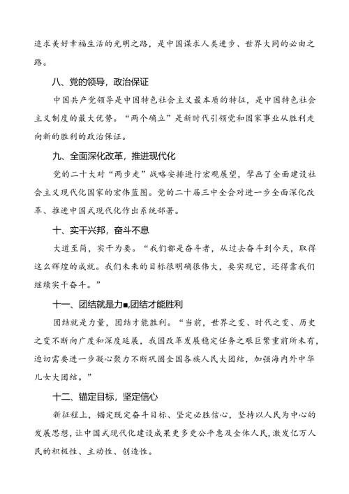 2024年庆祝中华人民共和国成立75周年演讲稿五篇.docx