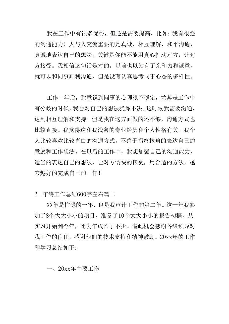 年终工作总结600字左右(20篇).docx_第2页