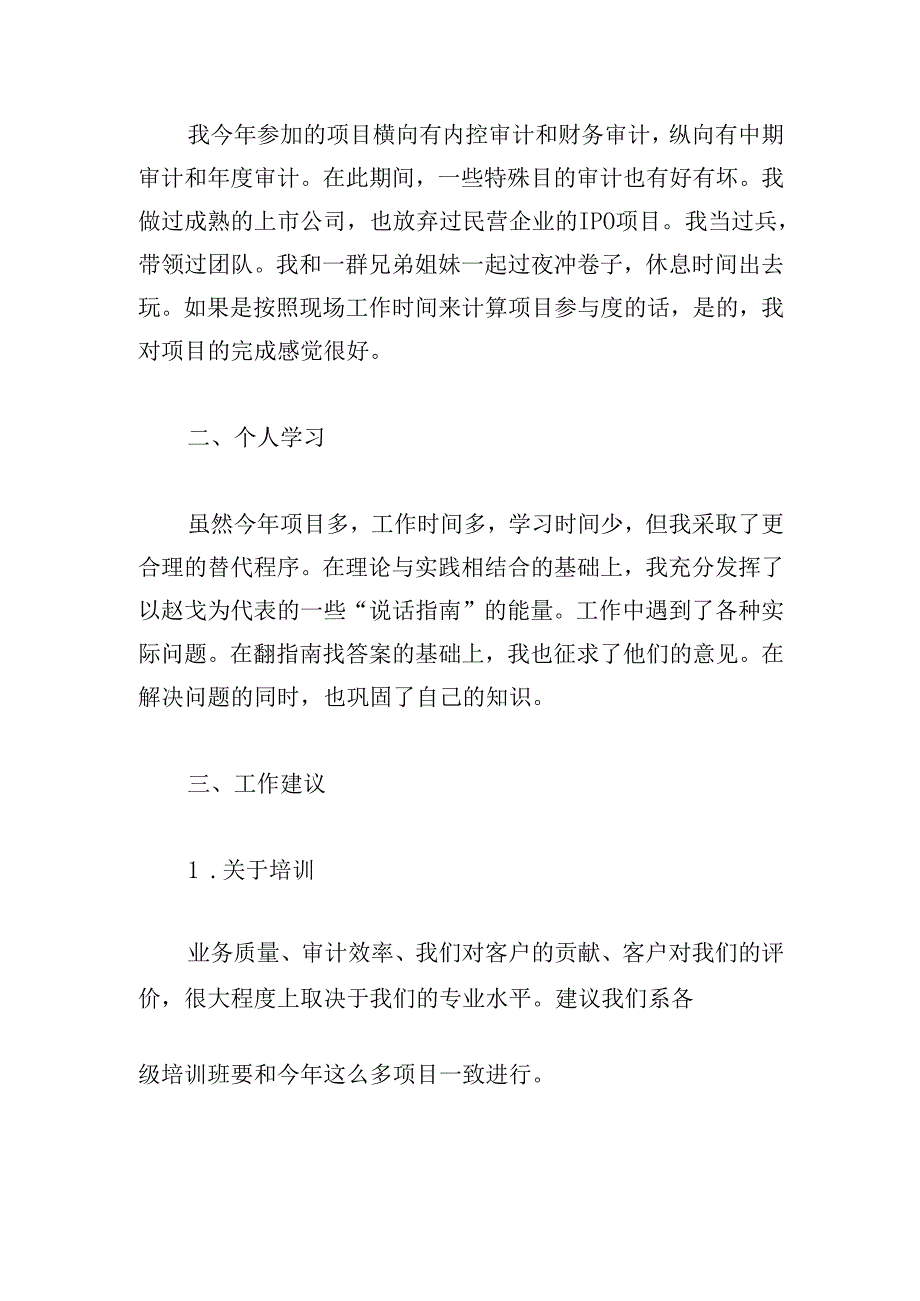年终工作总结600字左右(20篇).docx_第3页