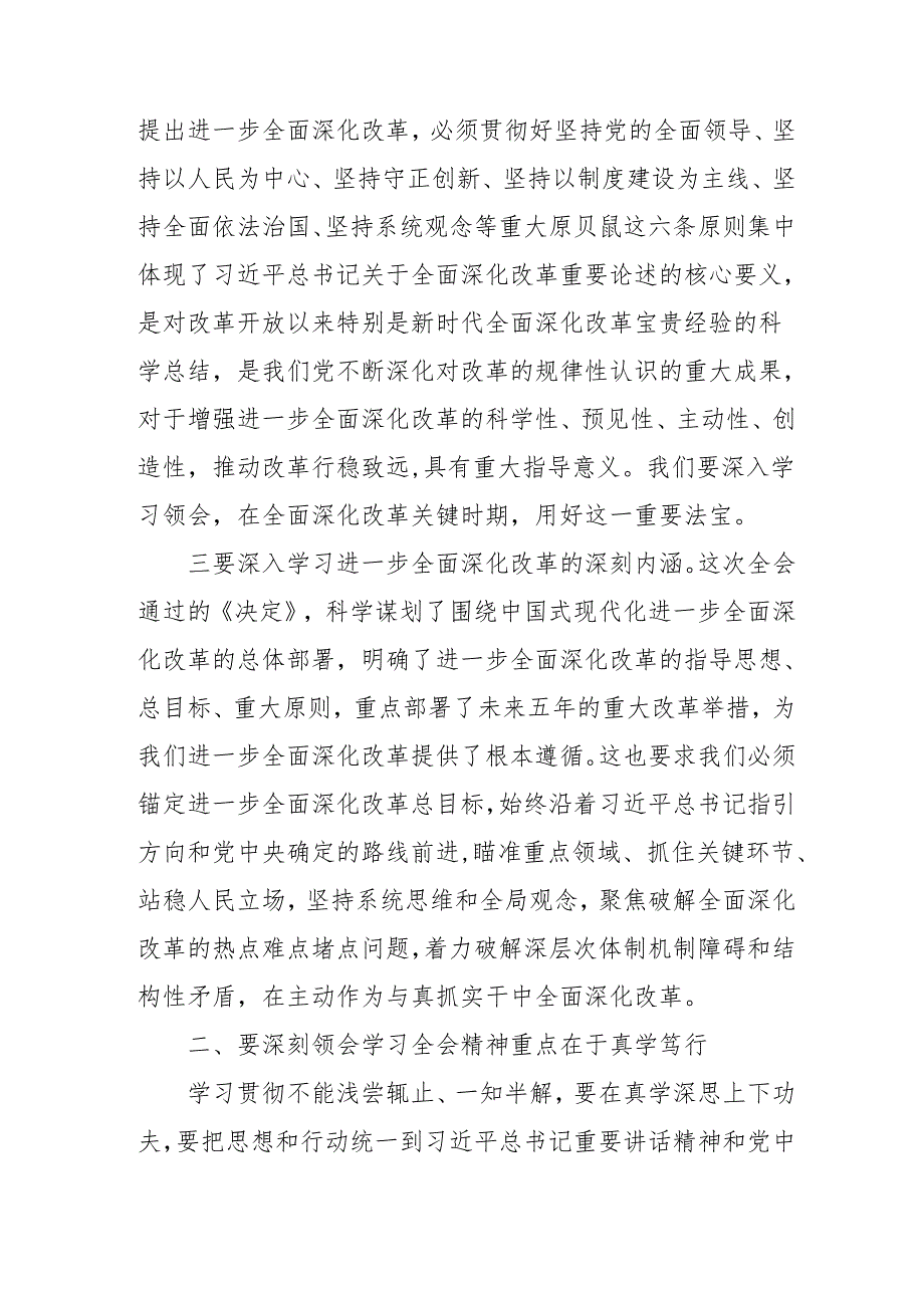 2024年开展学习二十届三中全会精神专题研讨班开班发言稿.docx_第2页