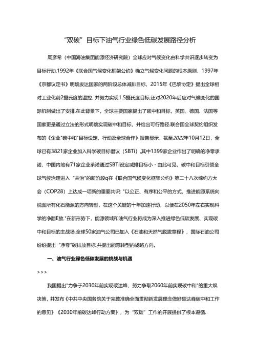 “双碳”目标下油气行业绿色低碳发展路径分析.docx