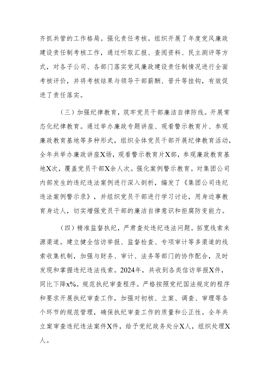 集团公司2024年度纪检监察工作总结范文.docx_第2页