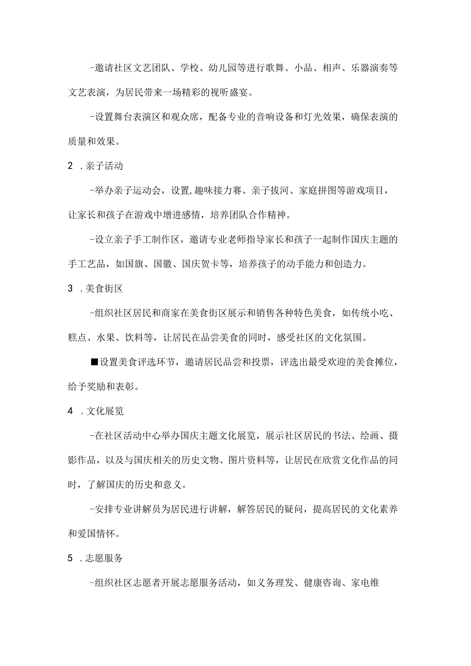 国庆在社区欢乐满家园社区嘉年华方案.docx_第2页