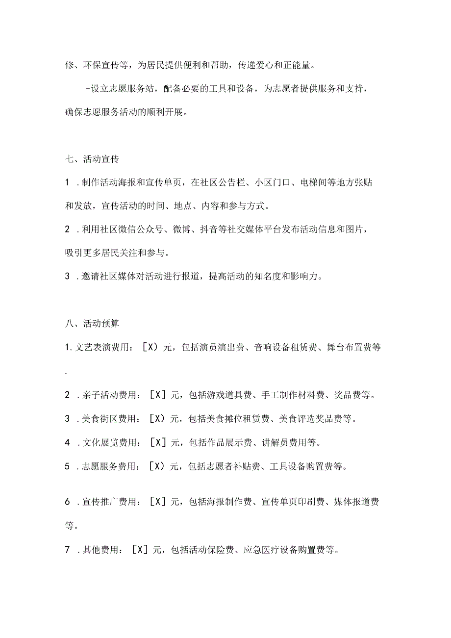 国庆在社区欢乐满家园社区嘉年华方案.docx_第3页