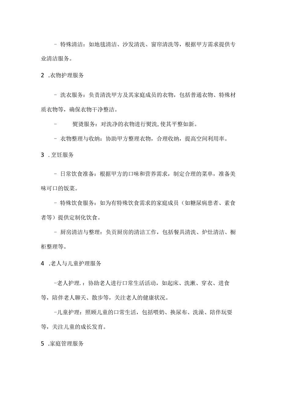 家庭服务全方位合作合同.docx_第2页