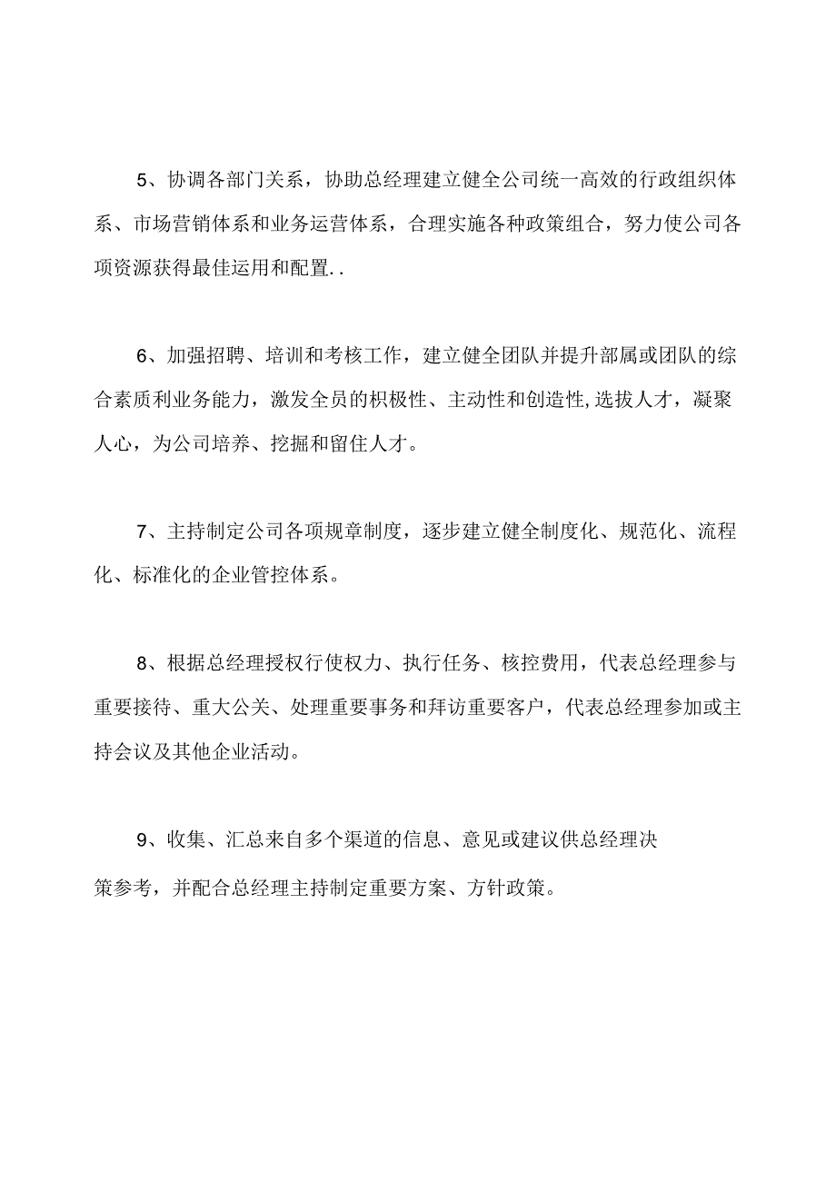 公司总经理助理工作职责.docx_第2页