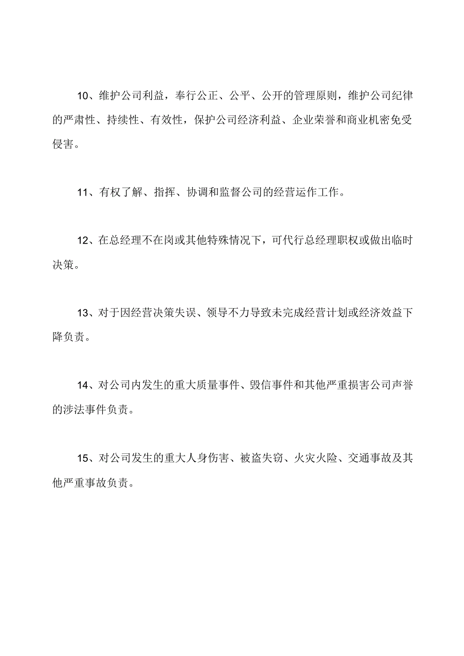 公司总经理助理工作职责.docx_第3页