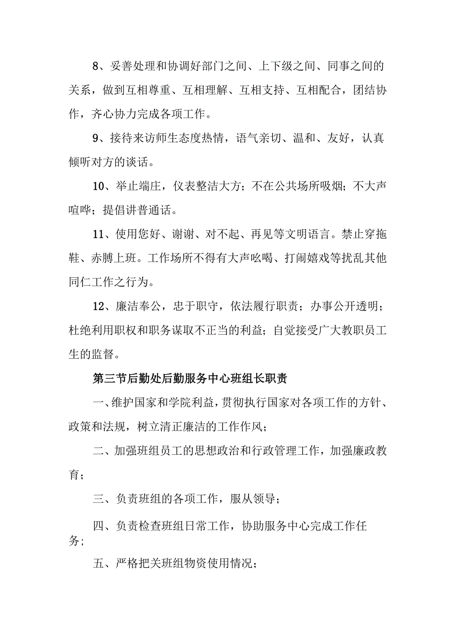 学院后勤处后勤服务中心员工守则.docx_第2页