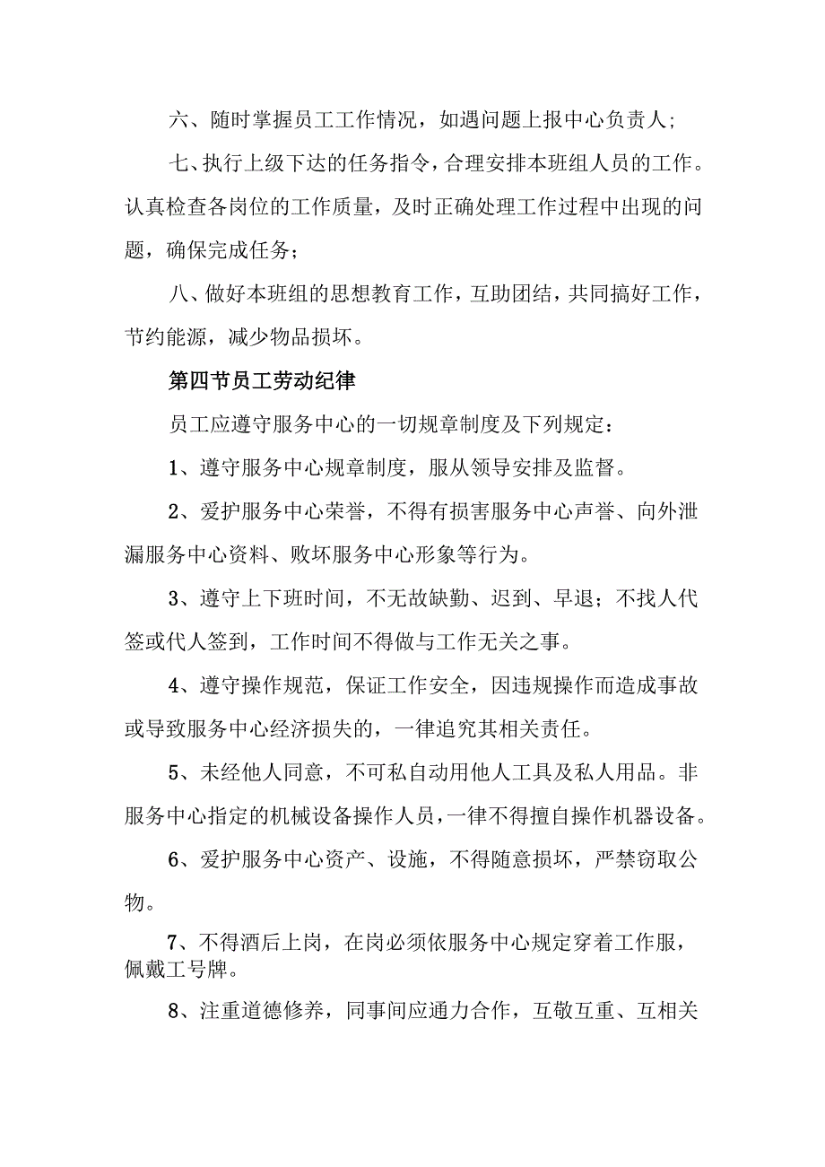 学院后勤处后勤服务中心员工守则.docx_第3页