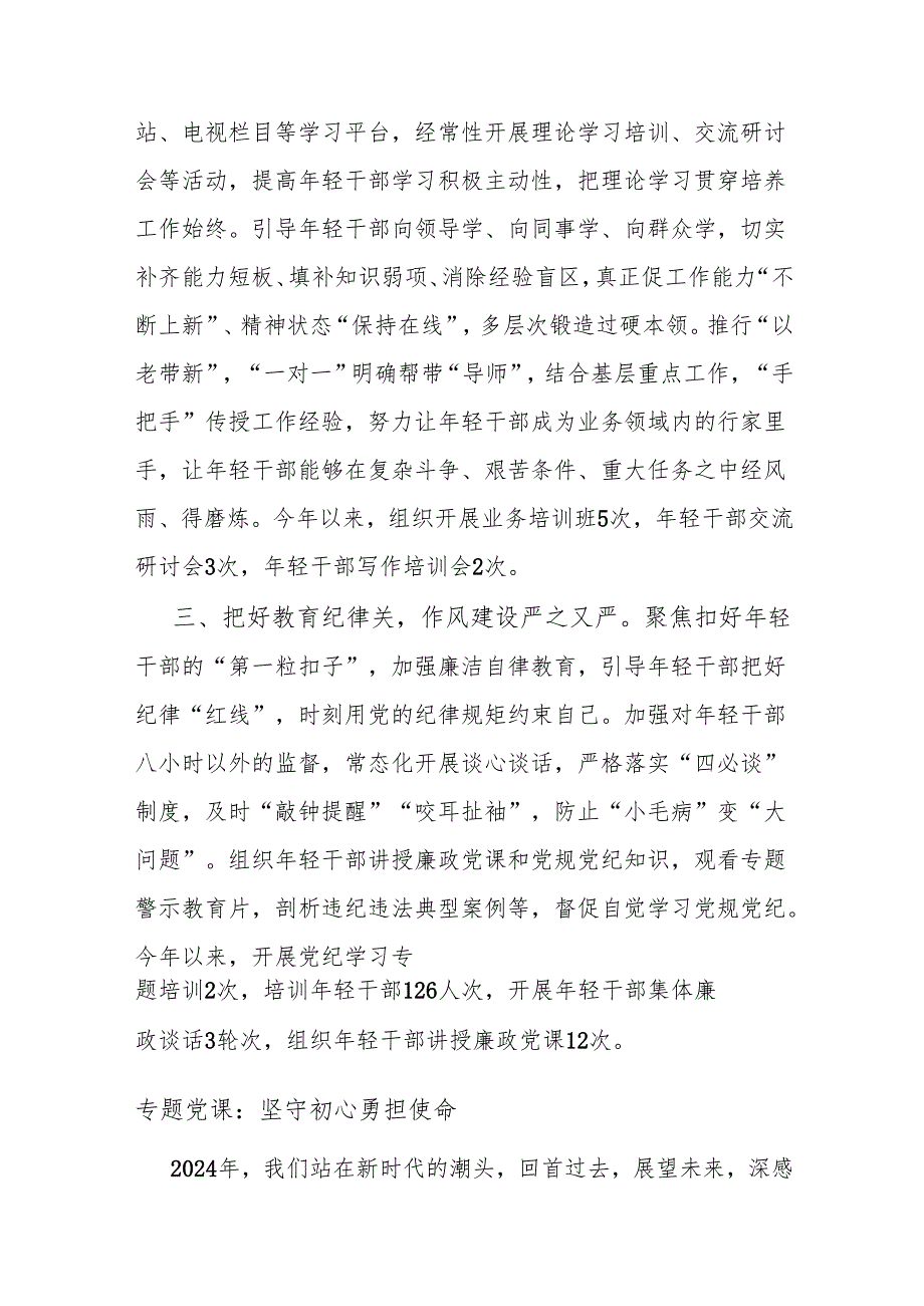 镇党委书记在全县年轻干部队伍建设推进会上的汇报发言.docx_第2页