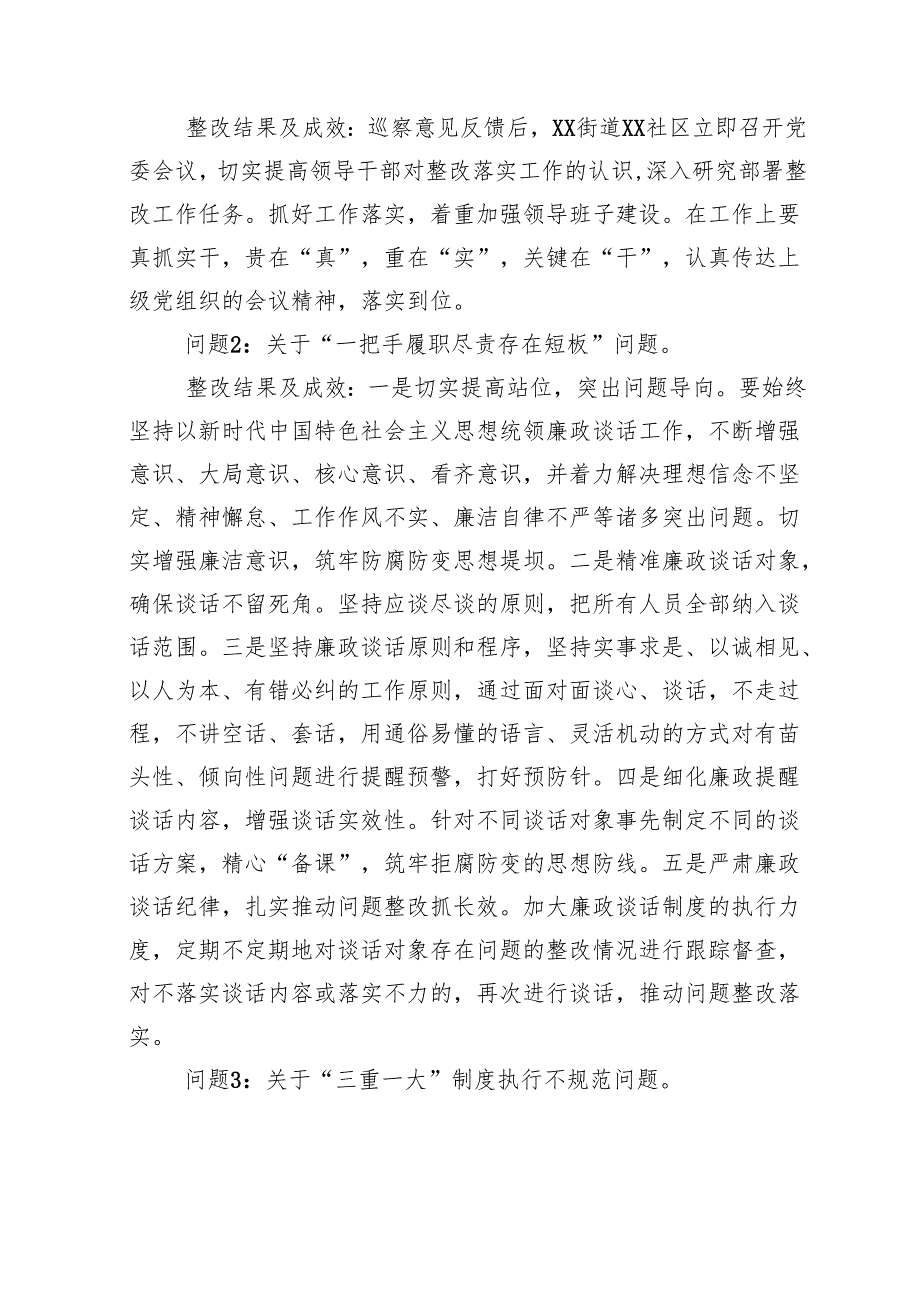 001社区巡察整改进展情况的报告.docx_第2页