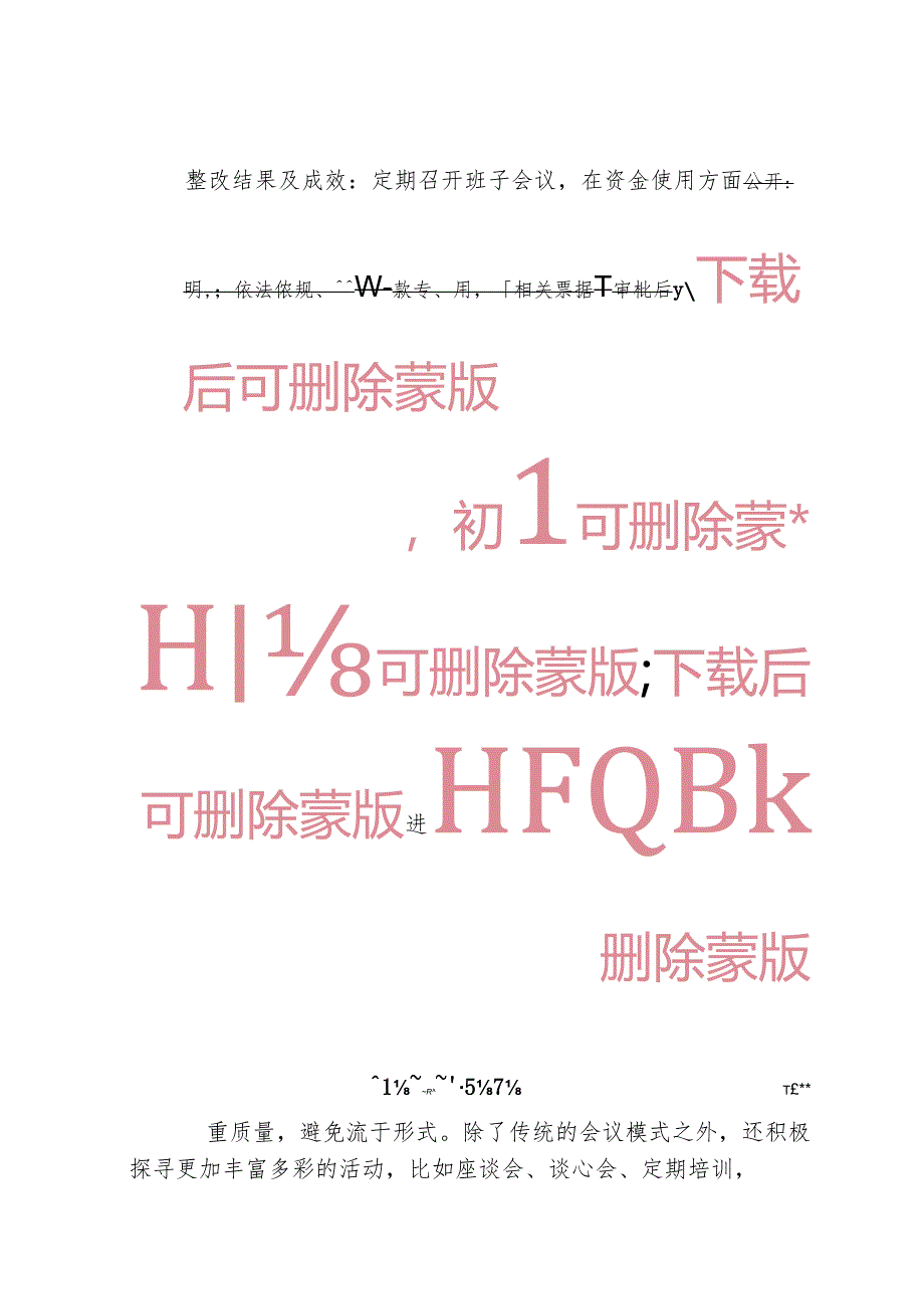 001社区巡察整改进展情况的报告.docx_第3页