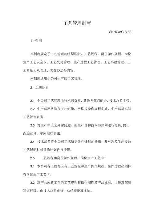 工艺管理制度.docx