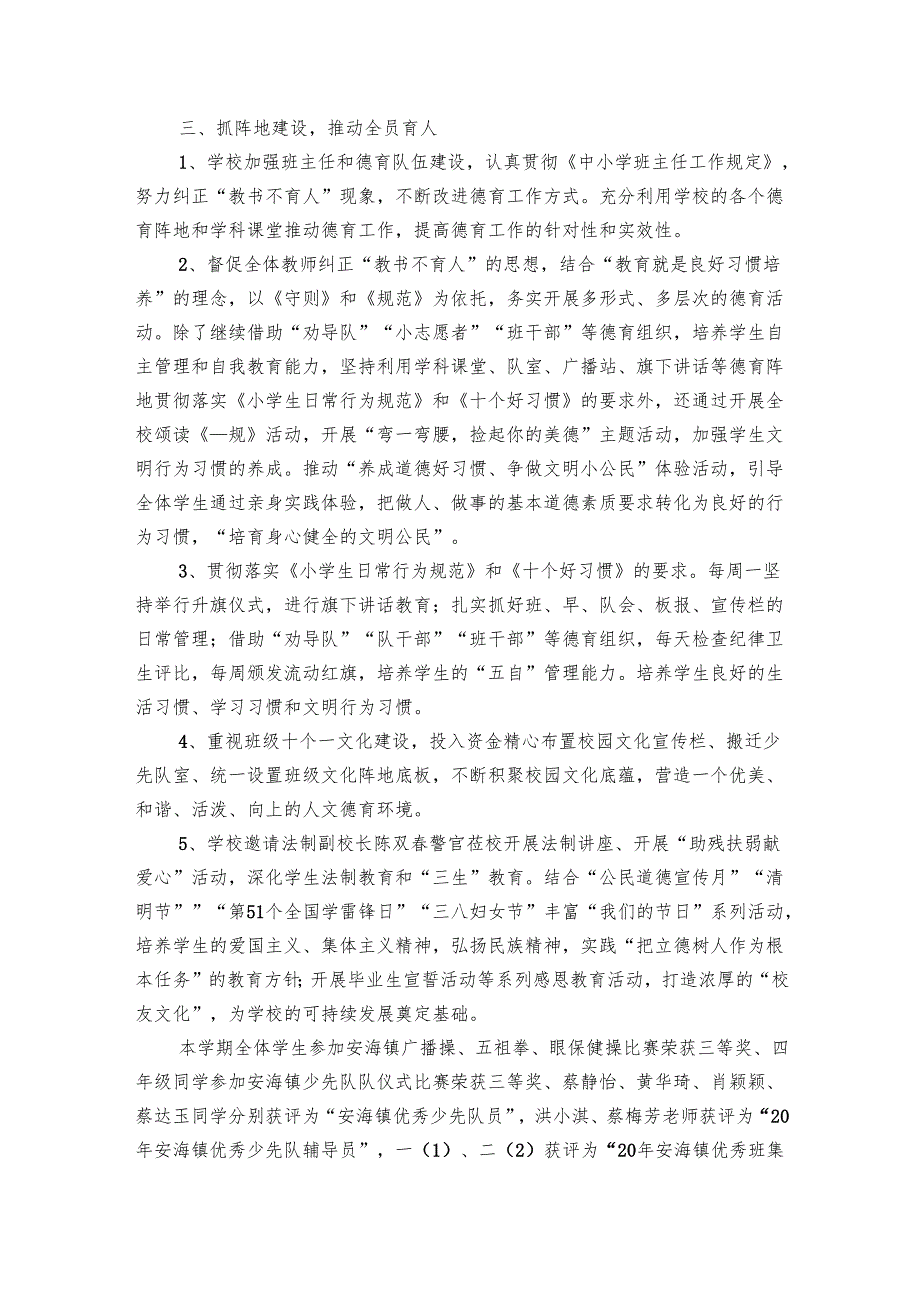 小学德育工作个人总结报告(26篇).docx_第2页