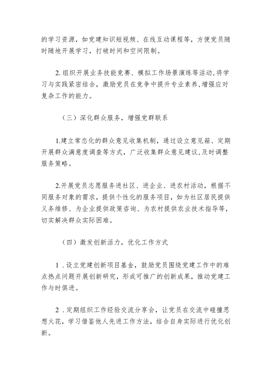 2024年党建工作计划方案(最新版).docx_第3页