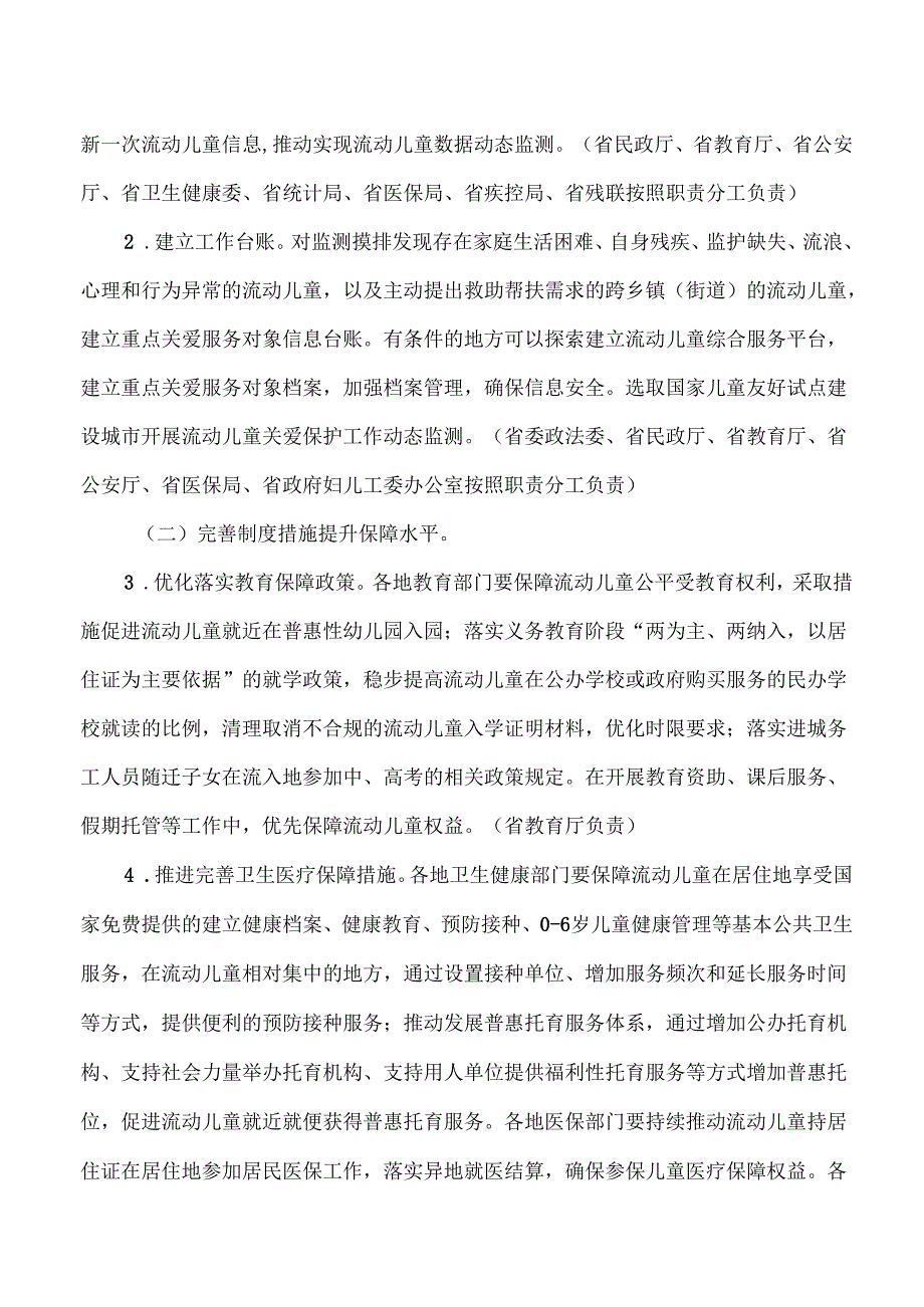湖南省加强流动儿童关爱保护行动实施方案(2024年).docx_第3页