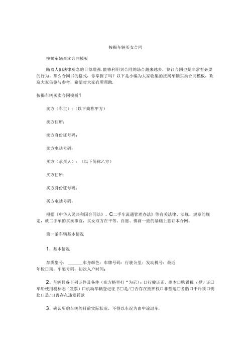 按揭车辆买卖合同.docx