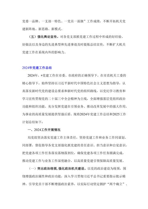 2024年党建工作总结【八篇】汇编供参考.docx