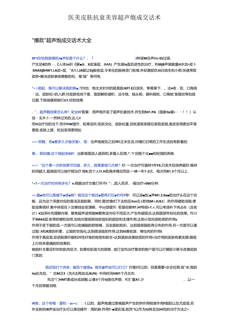 医美皮肤抗衰美容超声炮成交话术.docx_第1页