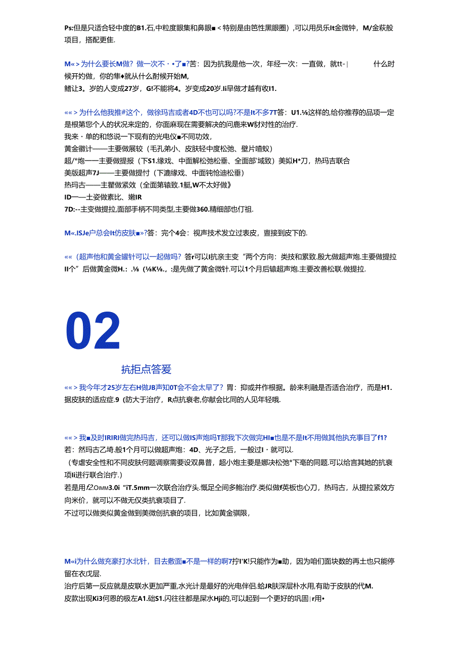 医美皮肤抗衰美容超声炮成交话术.docx_第2页
