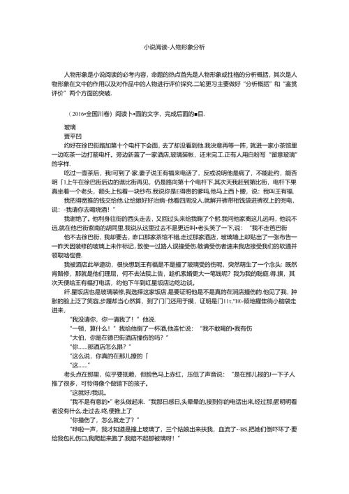 小说阅读——人物形象分析.docx