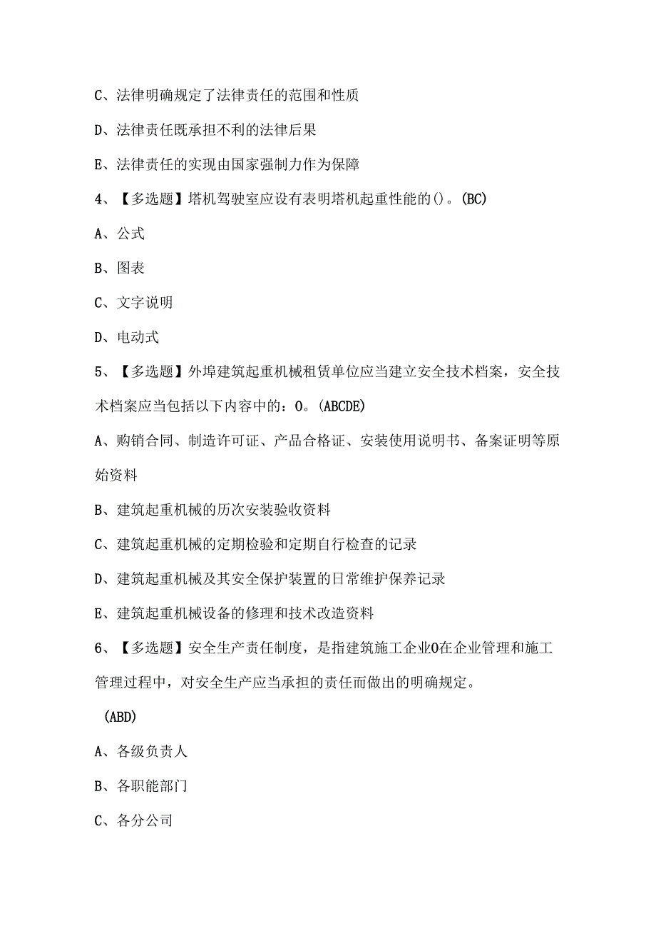 2024年河北省安全员C证考试题库.docx_第2页