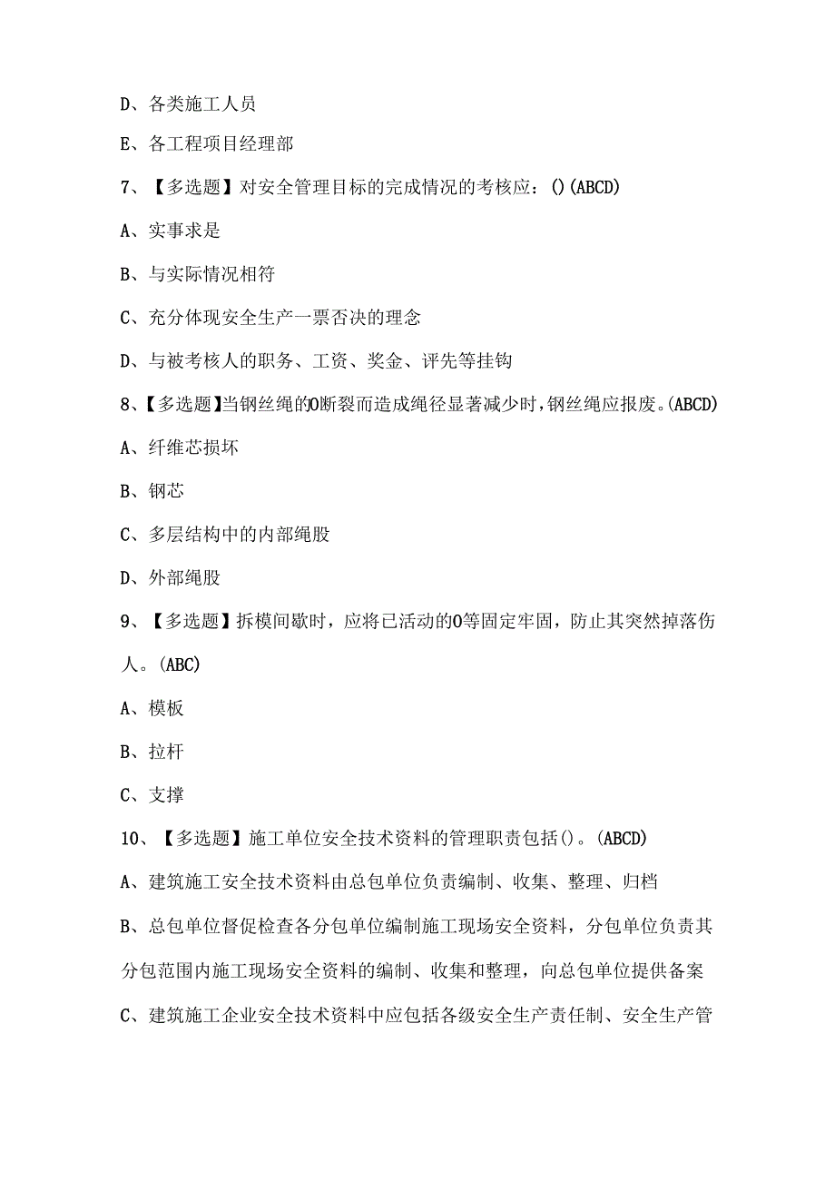 2024年河北省安全员C证考试题库.docx_第3页
