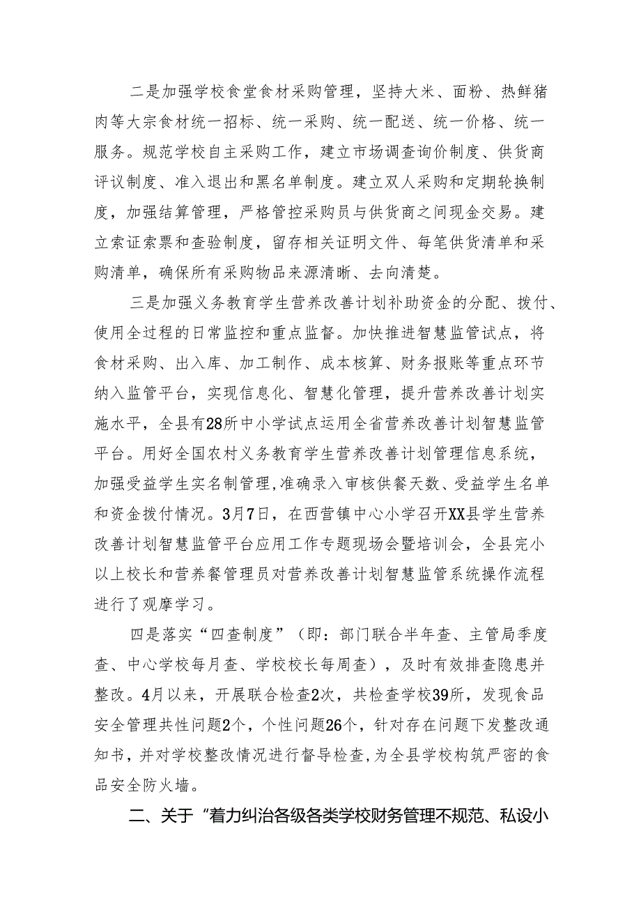 关于开展整治群众身边不正之风和腐败问题情况报告15篇(最新版).docx_第3页