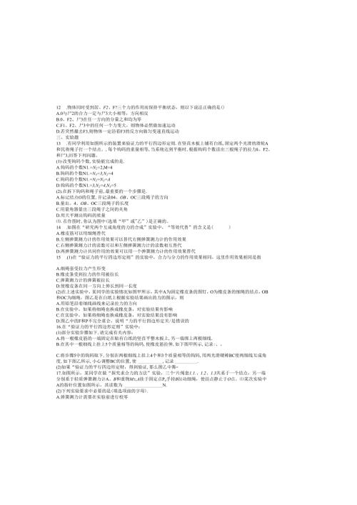 第四节 力的合成(学生).docx