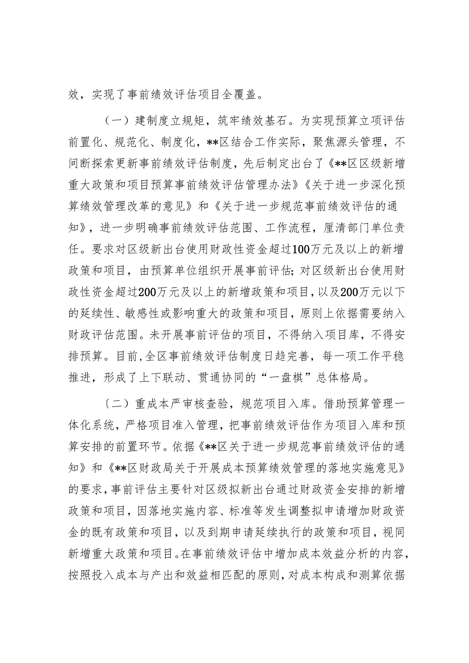 副区长在2024年全区基层事前绩效评估工作推进会上的讲话.docx_第2页