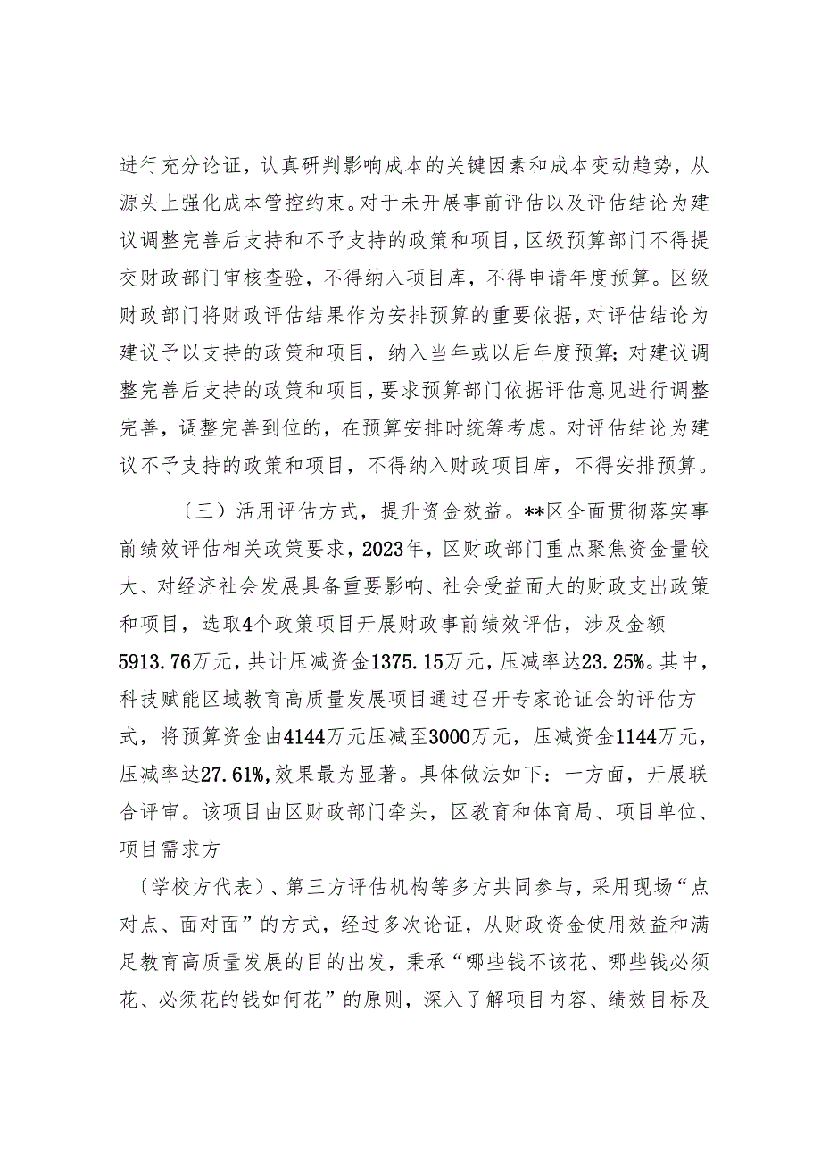 副区长在2024年全区基层事前绩效评估工作推进会上的讲话.docx_第3页