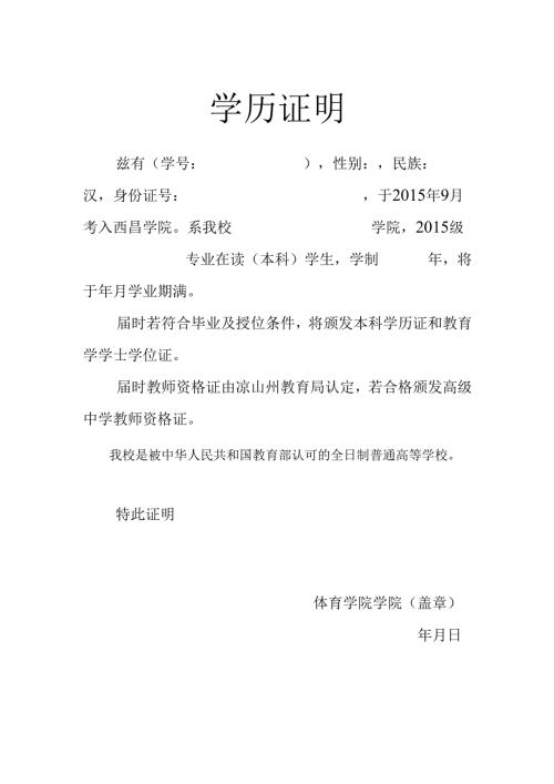 学历证明.docx