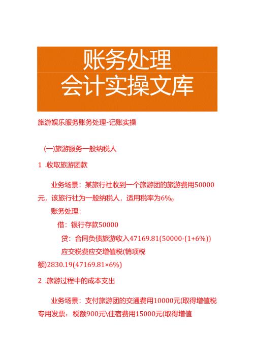 旅游娱乐服务账务处理－记账实操.docx