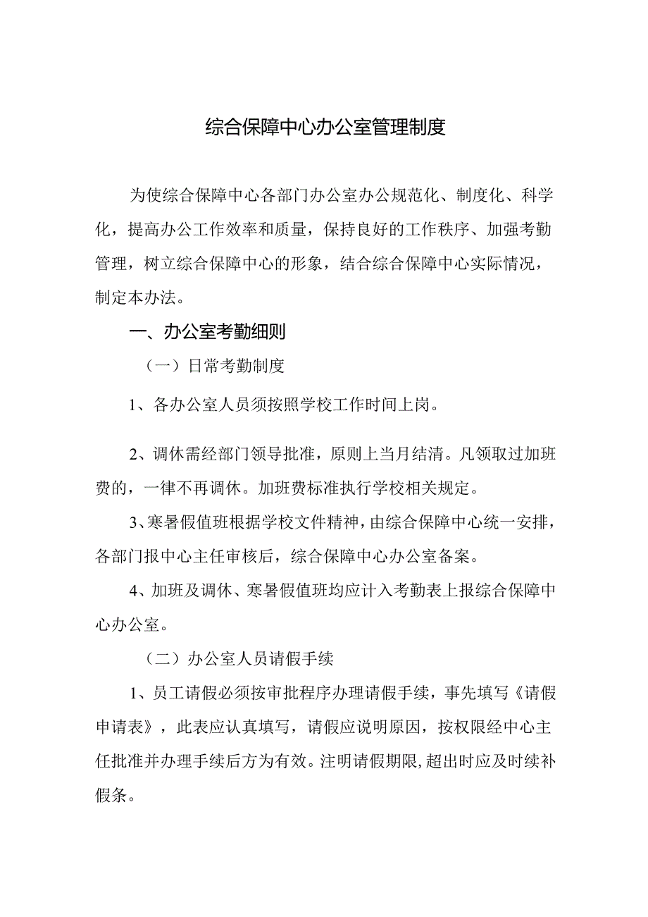综合保障中心办公室管理制度.docx_第1页