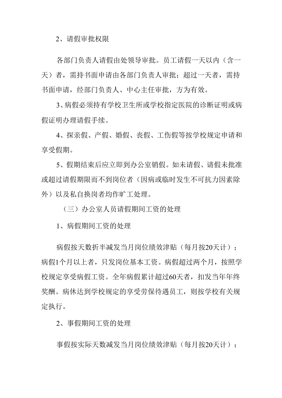 综合保障中心办公室管理制度.docx_第2页