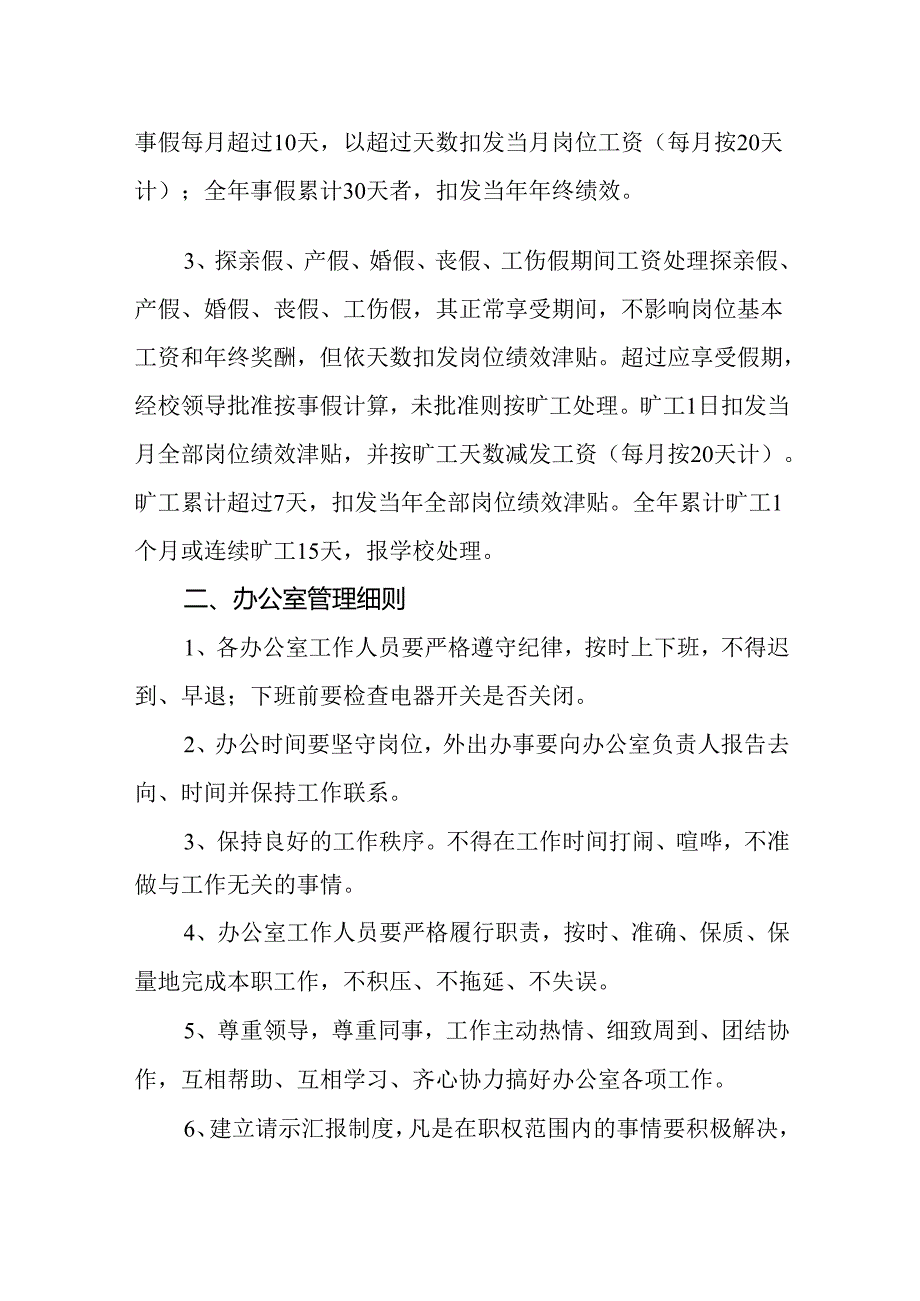 综合保障中心办公室管理制度.docx_第3页