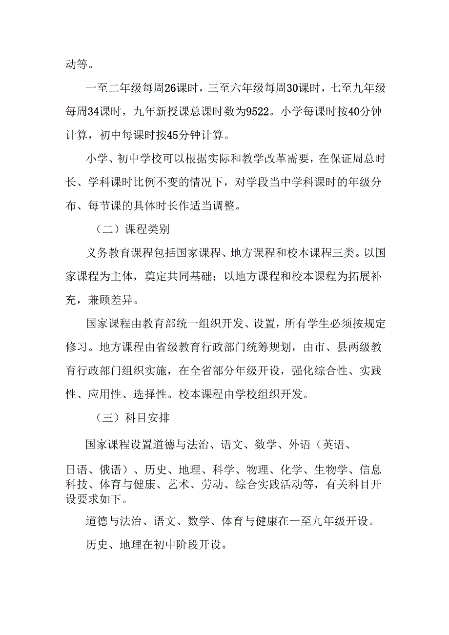 XX省义务教育课程实施办法.docx_第2页