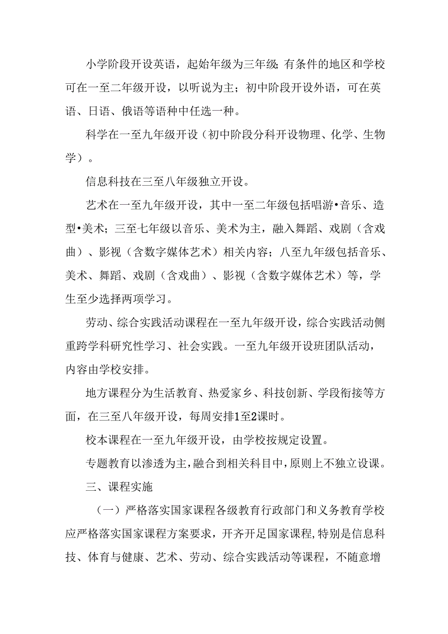 XX省义务教育课程实施办法.docx_第3页