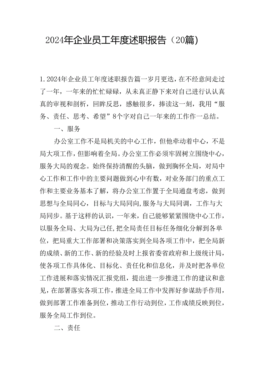 2024年企业员工年度述职报告(20篇).docx_第1页
