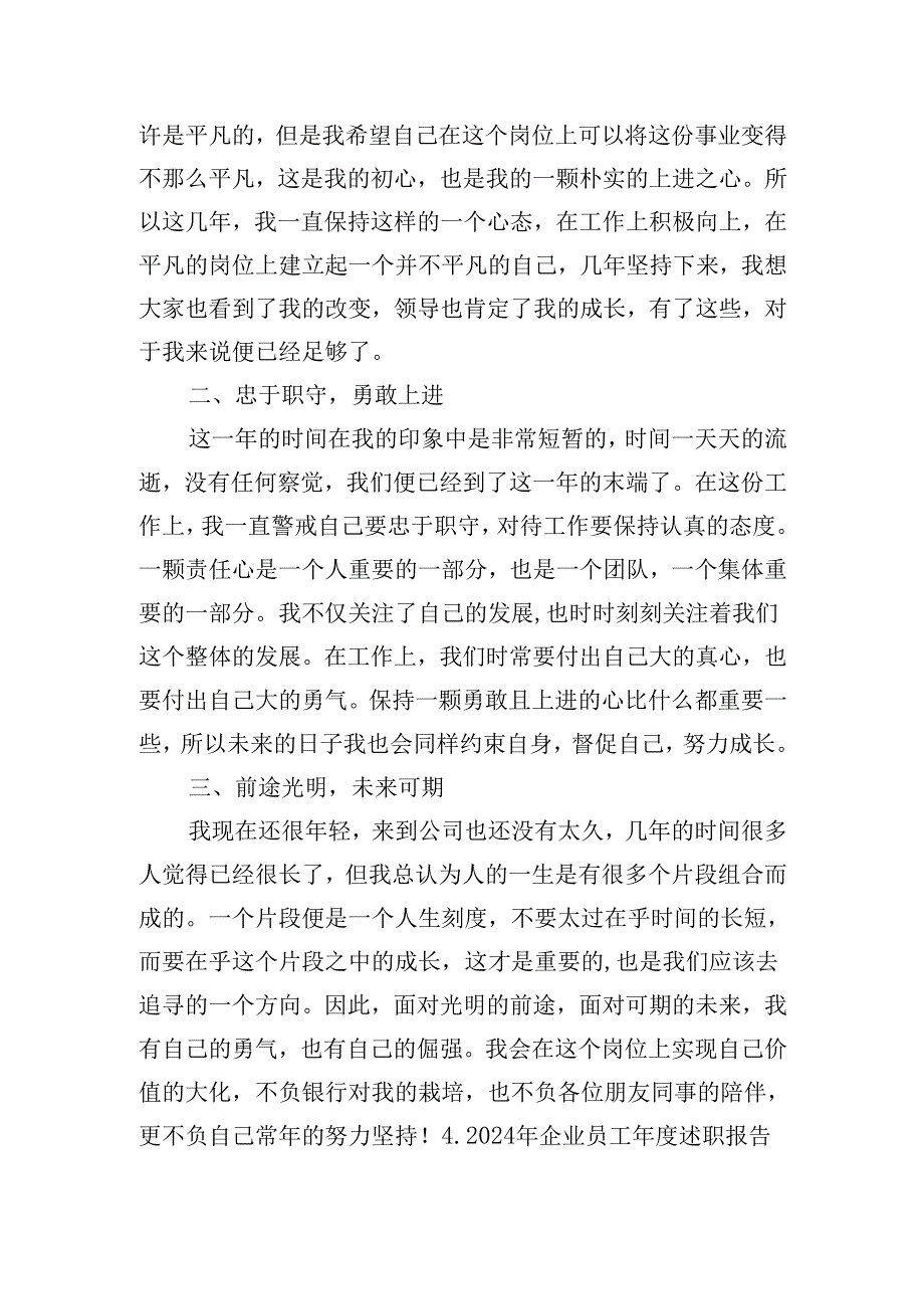 2024年企业员工年度述职报告(20篇).docx_第3页