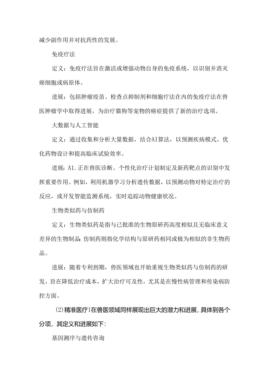 国内外兽药产业发展情况分析.docx_第2页